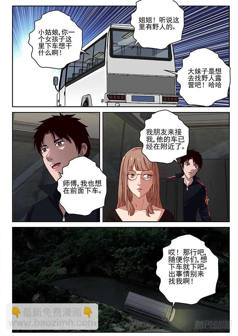 30 神秘女子-第31话