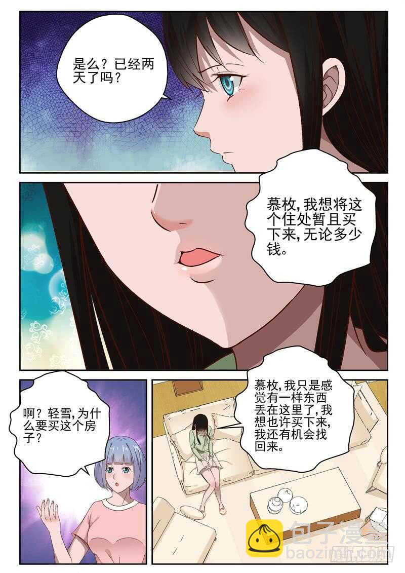 最強棄少 - 34 謠言 - 2