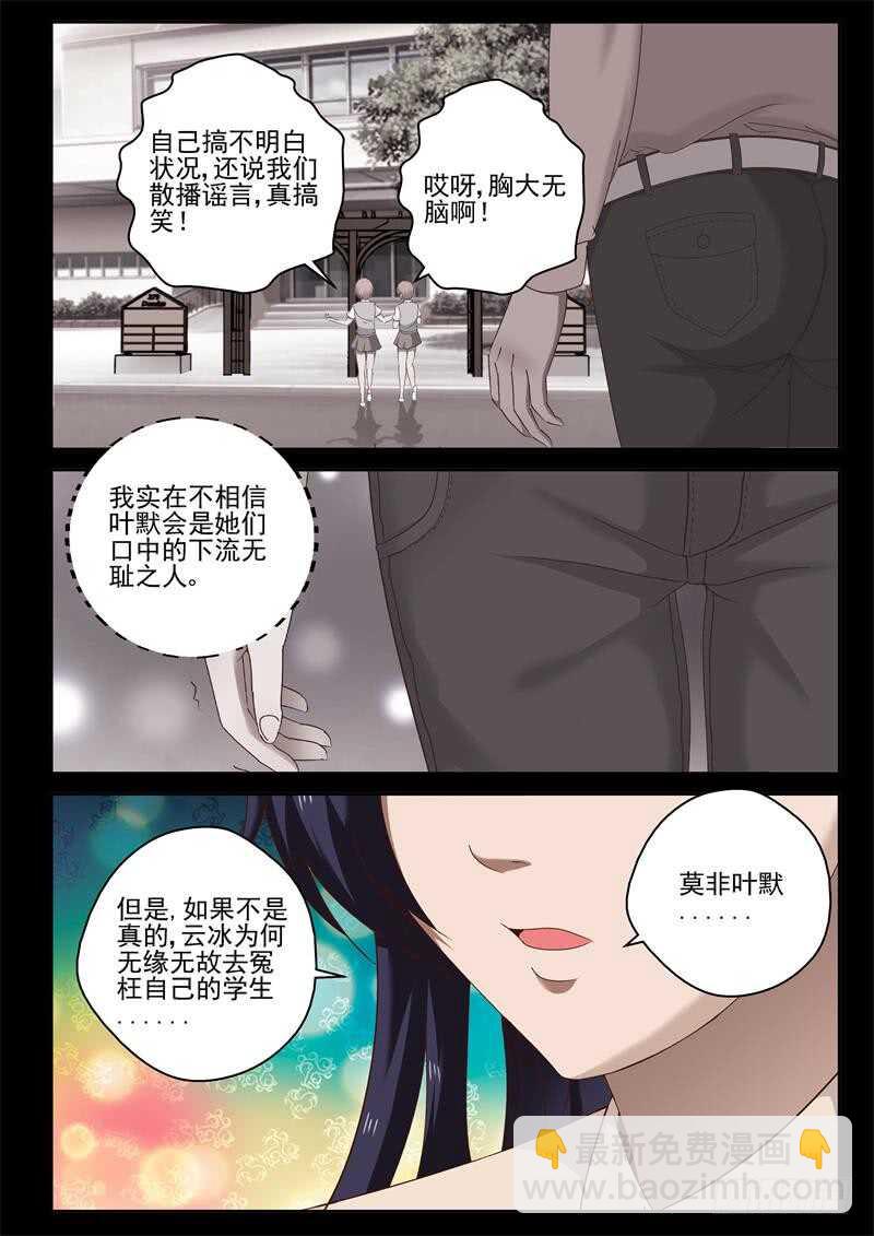 最強棄少 - 34 謠言 - 2