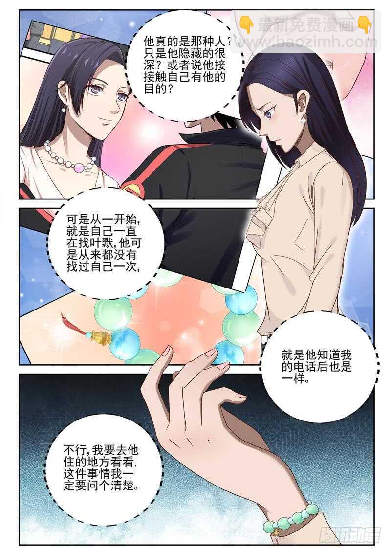 最強棄少 - 34 謠言 - 1