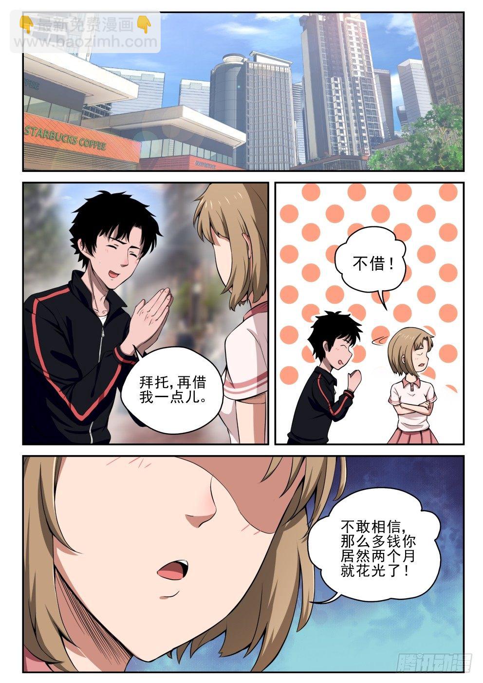 5 穷途&ldquo;默&rdquo;路-第5话