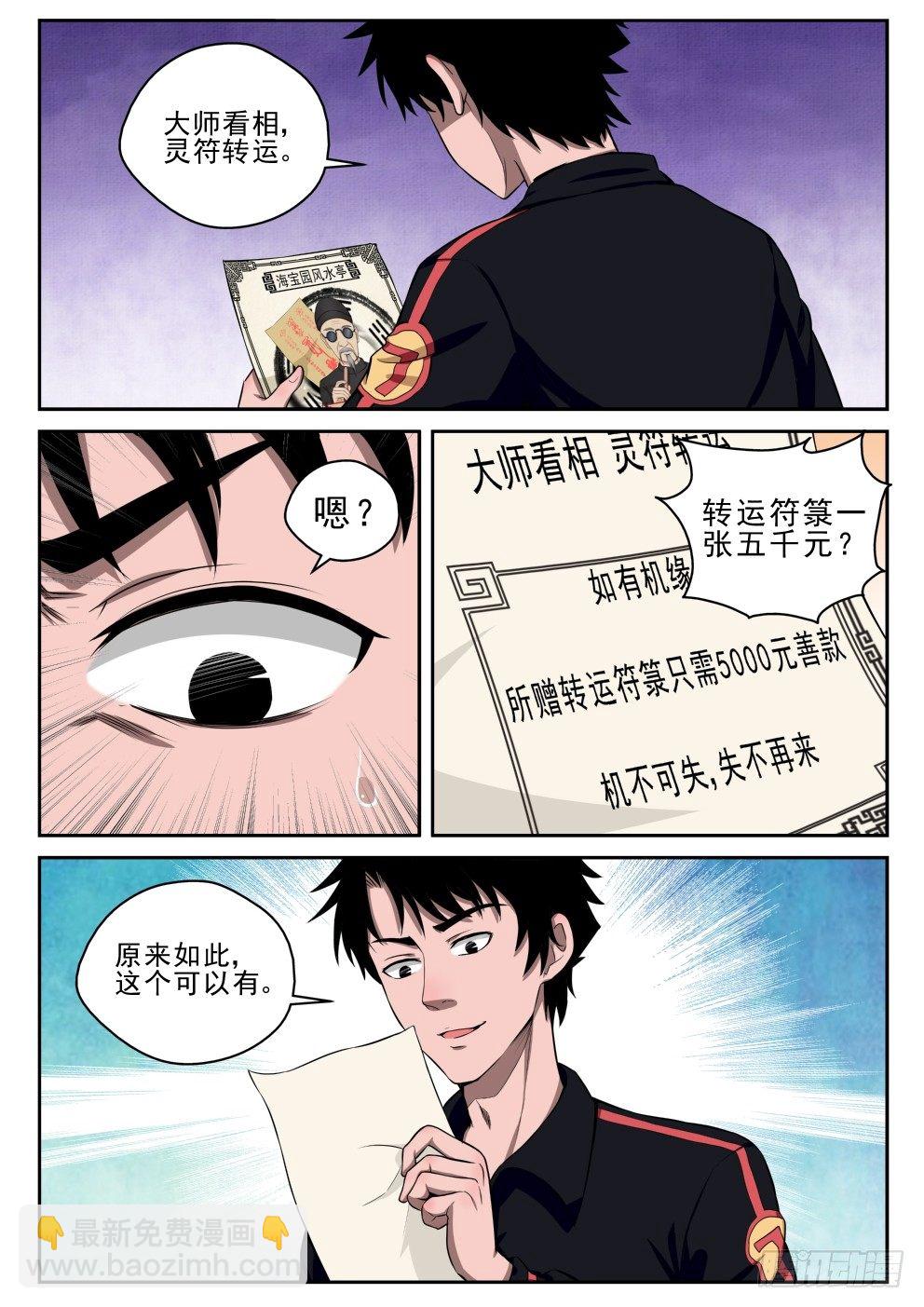 5 穷途&ldquo;默&rdquo;路-第5话