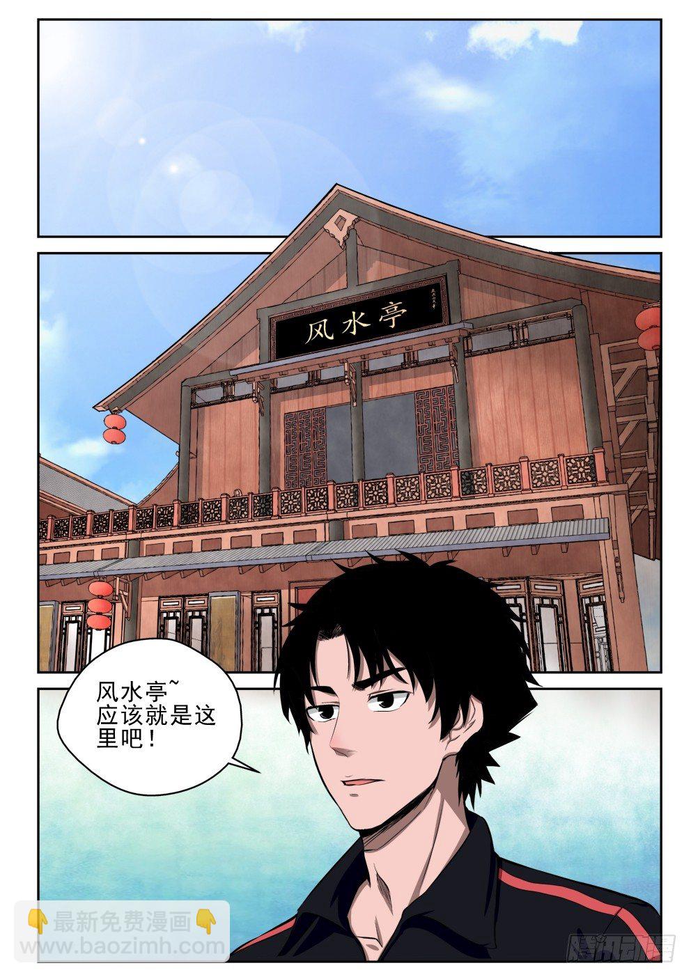 5 穷途&ldquo;默&rdquo;路-第5话