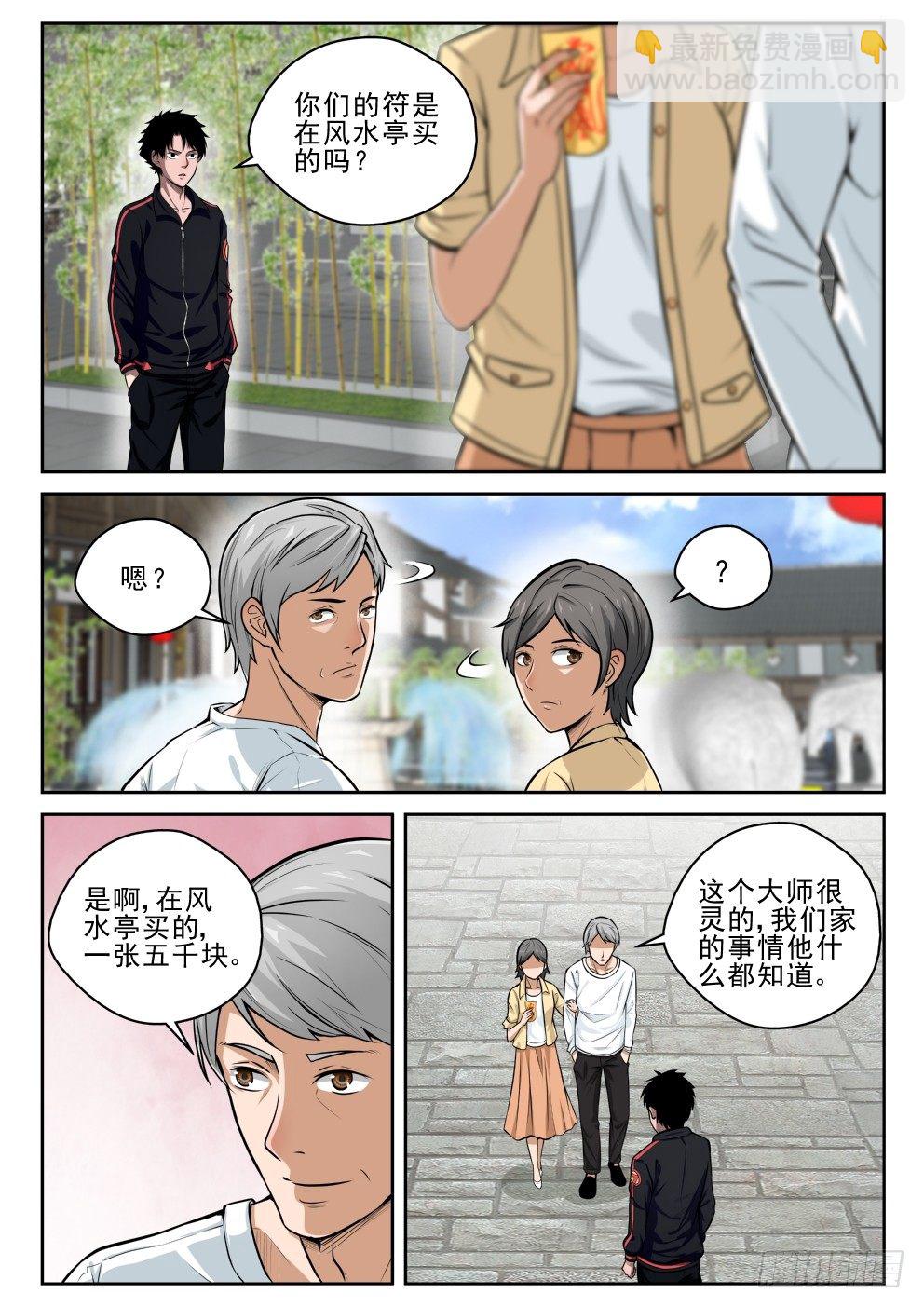 5 穷途&ldquo;默&rdquo;路-第5话