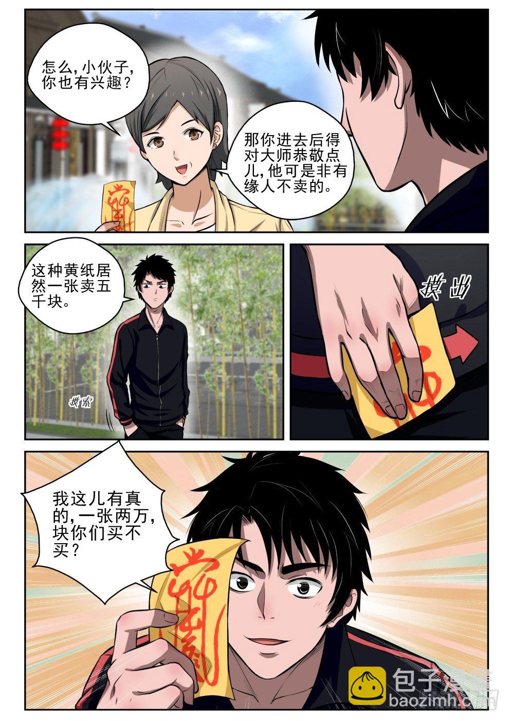 5 穷途&ldquo;默&rdquo;路-第5话