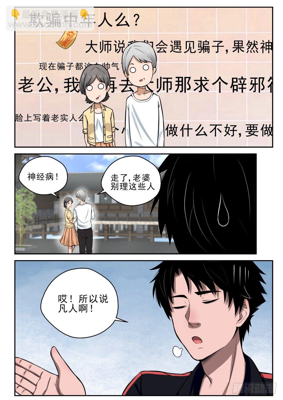 5 穷途&ldquo;默&rdquo;路-第5话