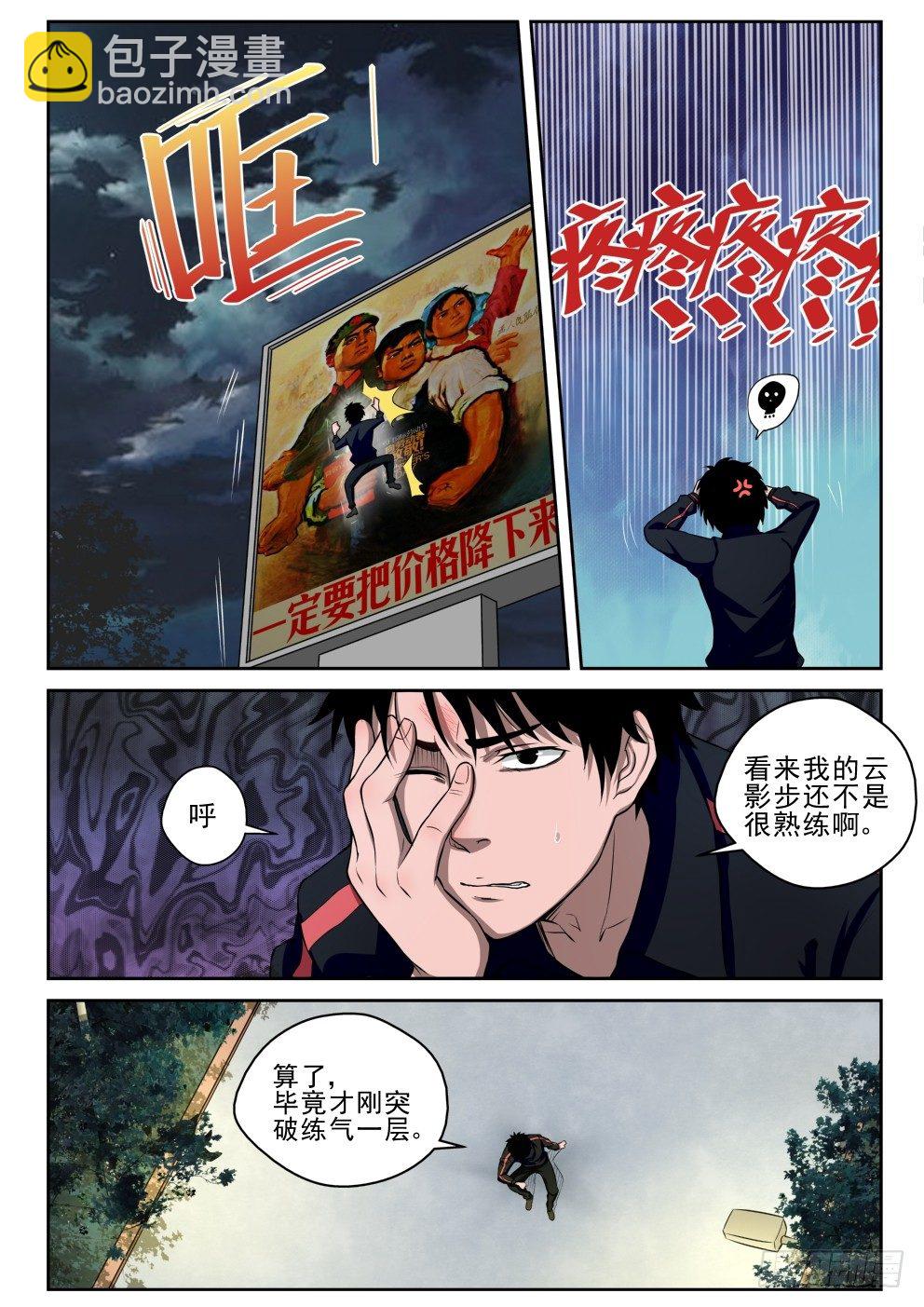 5 穷途&ldquo;默&rdquo;路-第5话