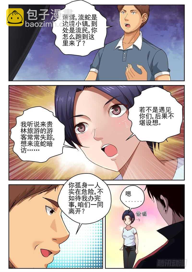 42 神秘的货物-第43话