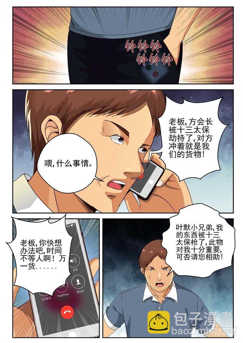 42 神秘的货物-第43话