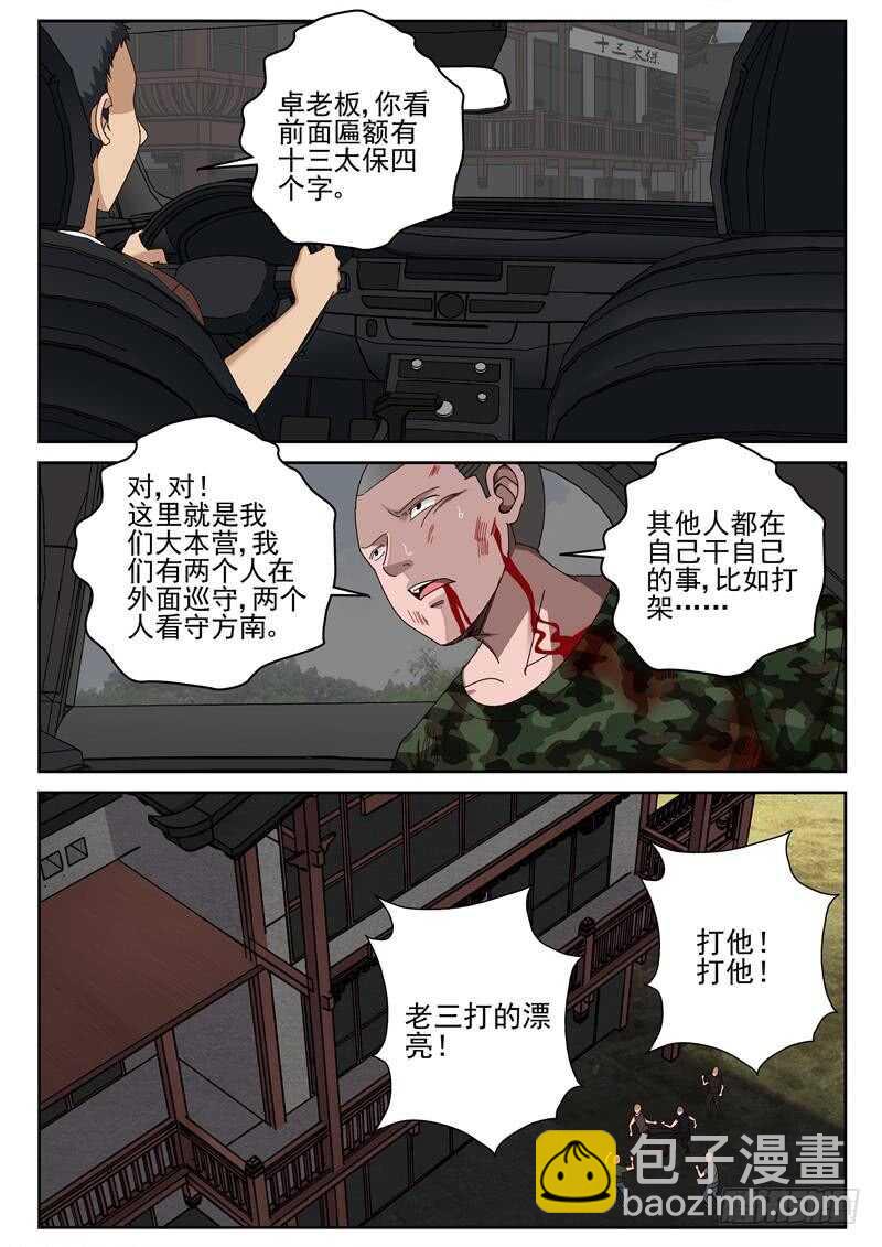 42 神秘的货物-第43话