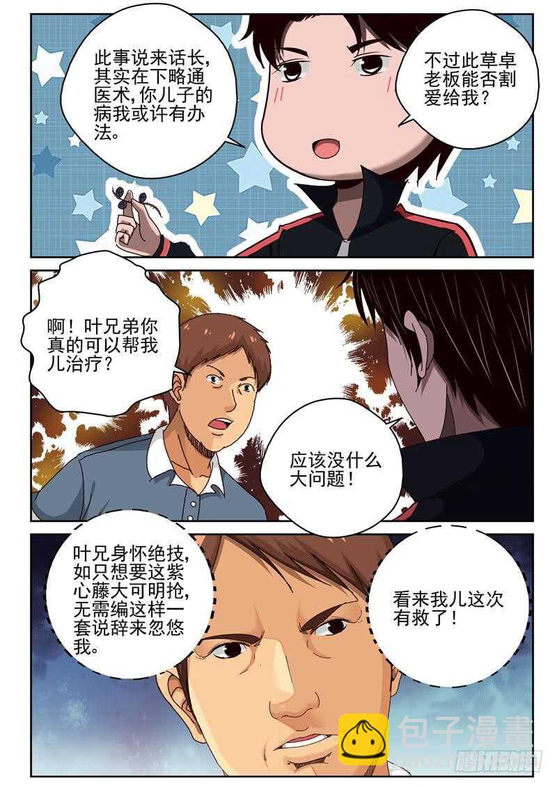 44 吾心安处是吾家-第45话