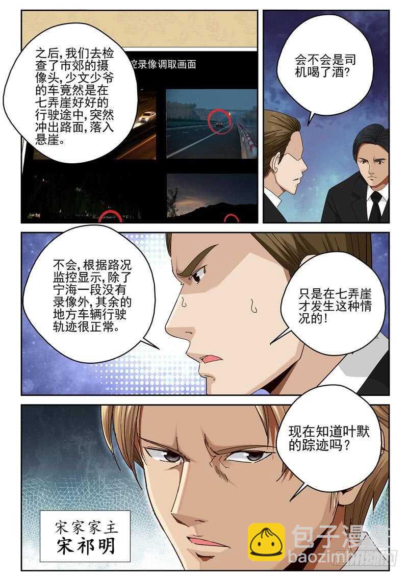 44 吾心安处是吾家-第45话