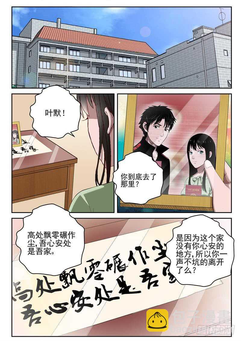 44 吾心安处是吾家-第45话