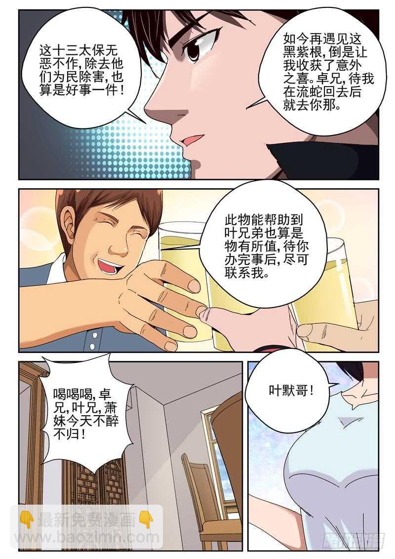 46 告别宴会-第47话