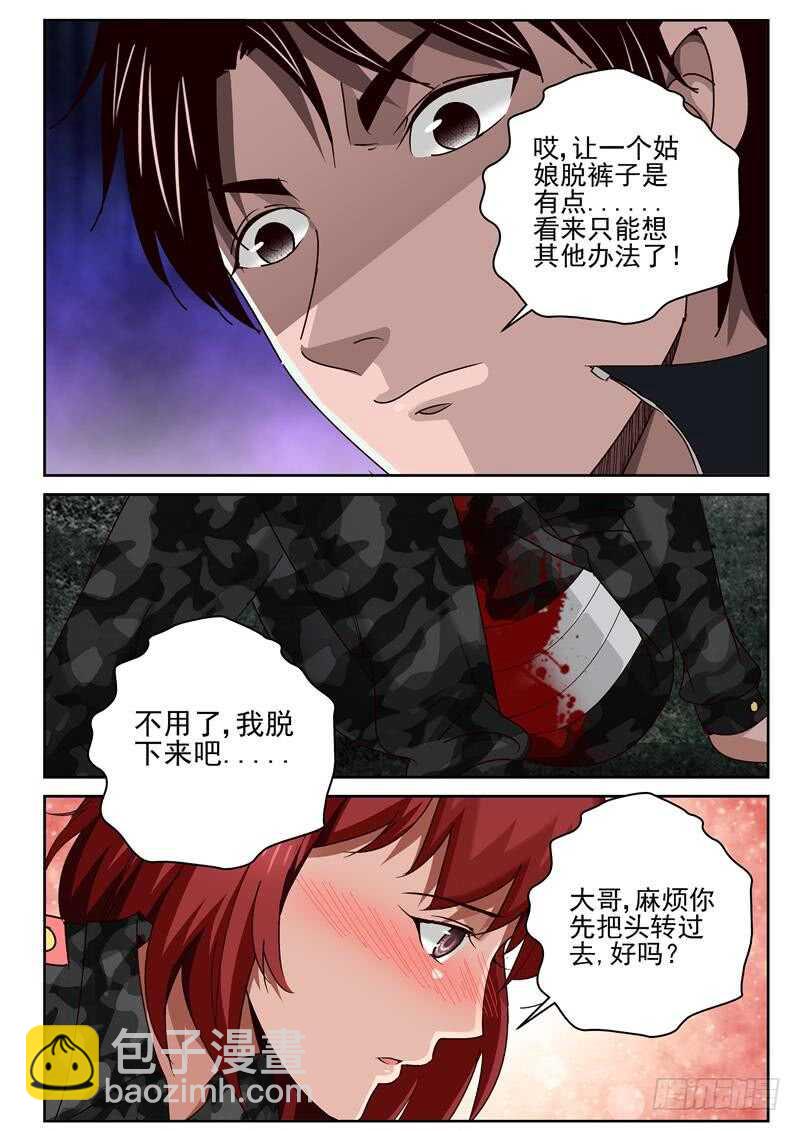 52 伤口在私密处？-第53话