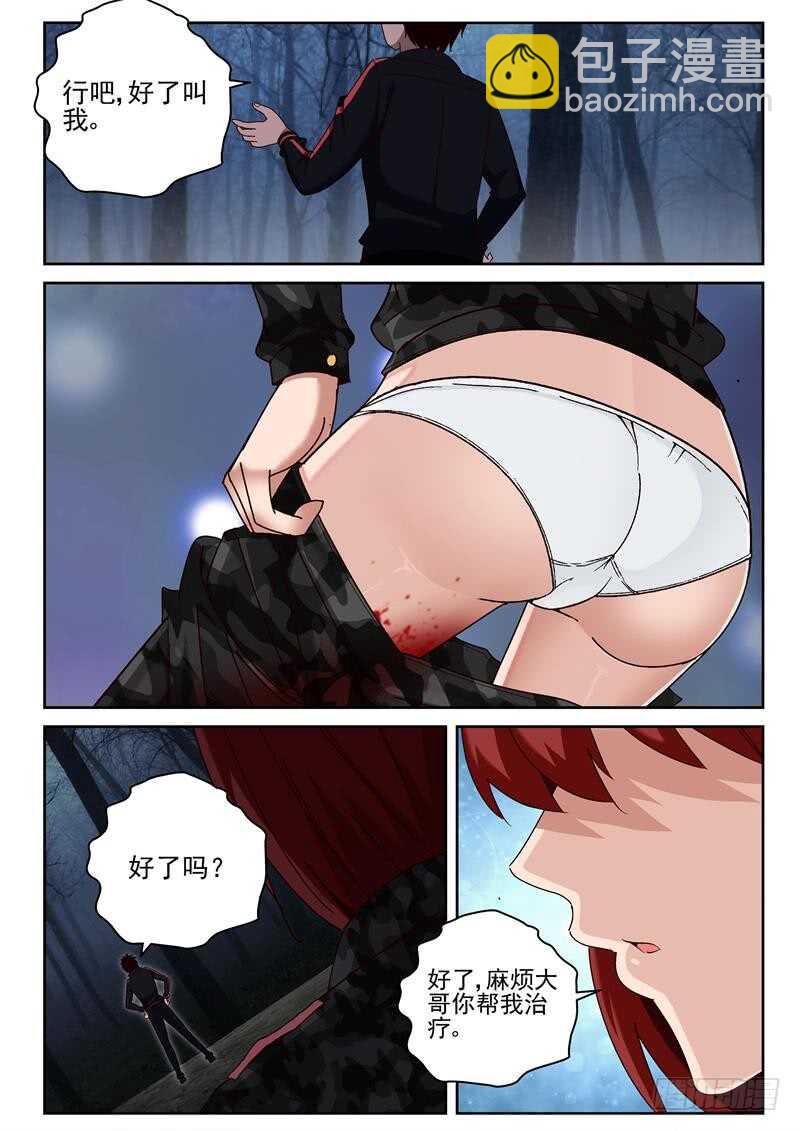 52 伤口在私密处？-第53话