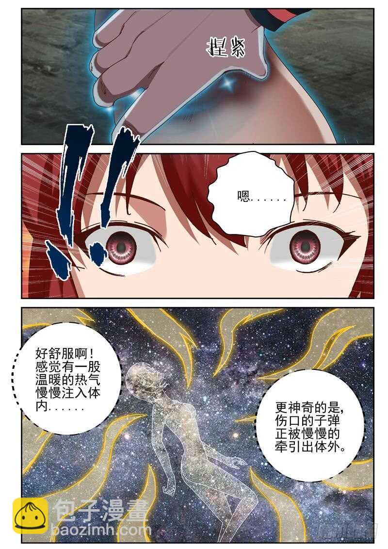 52 伤口在私密处？-第53话