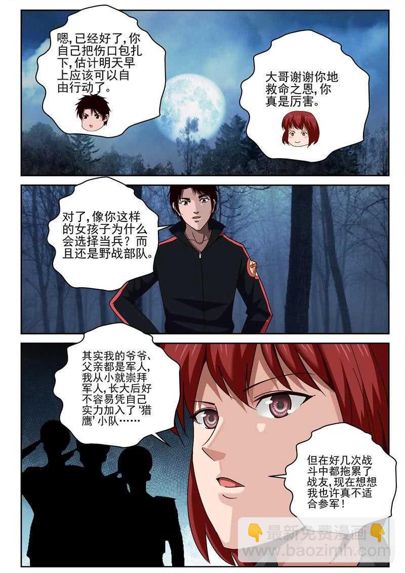 52 伤口在私密处？-第53话