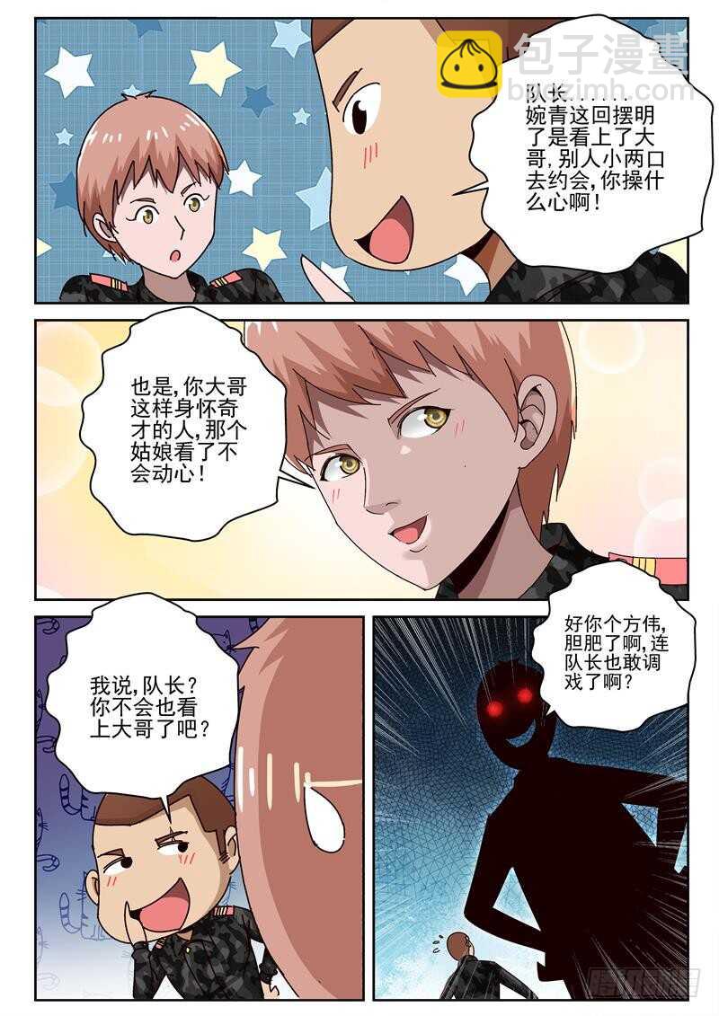 56 龇螂是宠物？-第57话