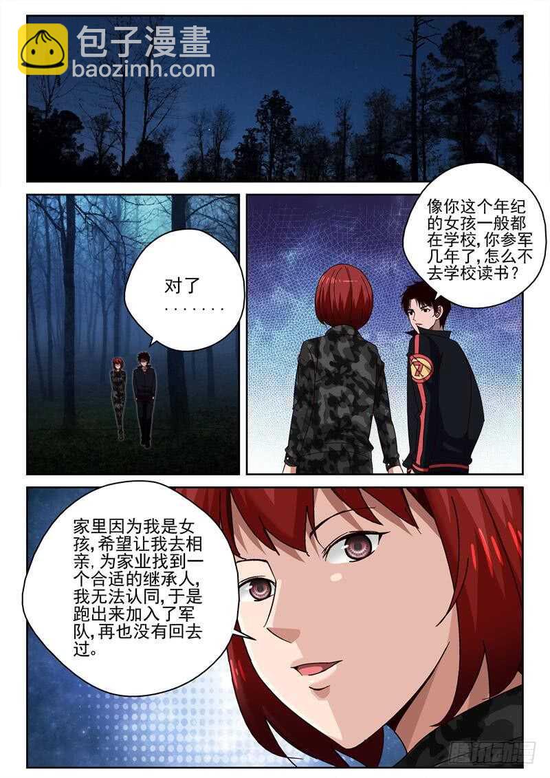 56 龇螂是宠物？-第57话