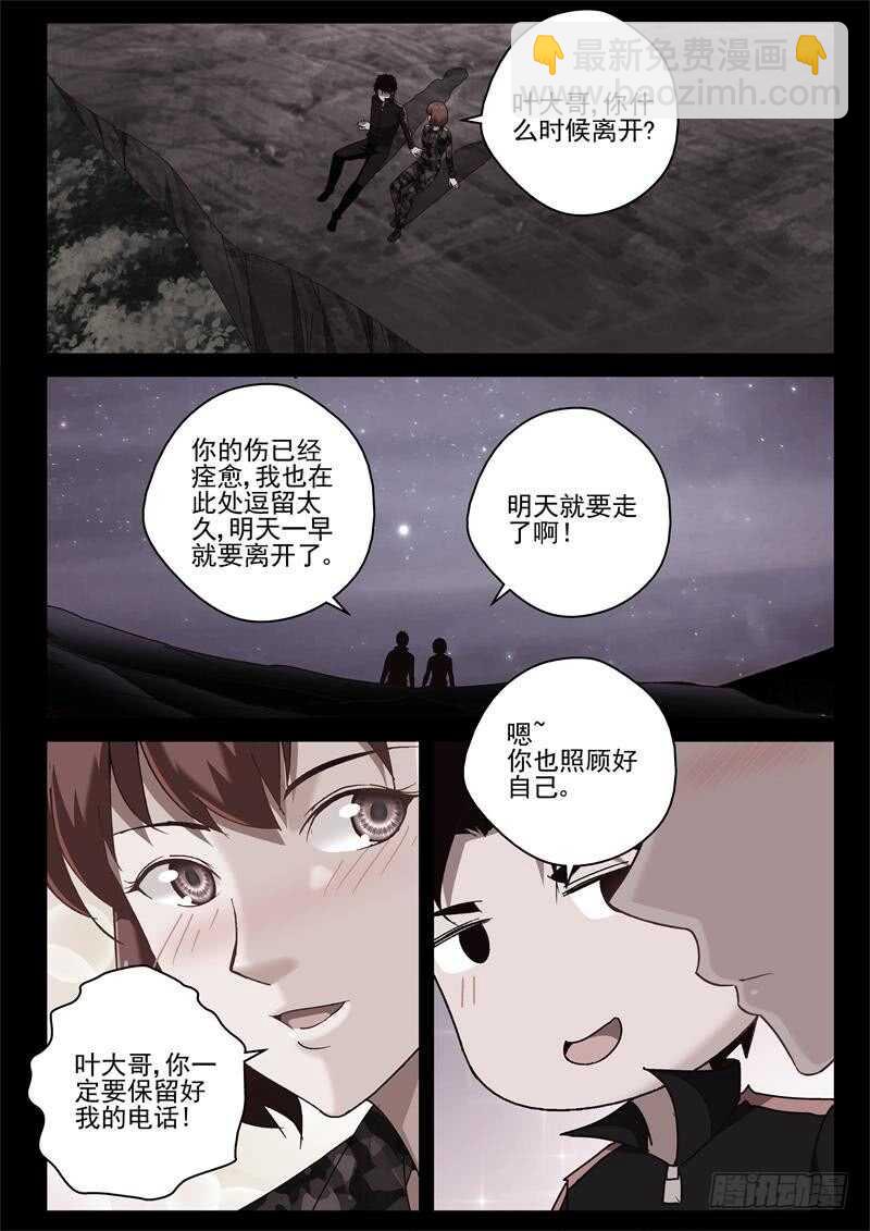 58 越南帮来势汹汹？-第59话