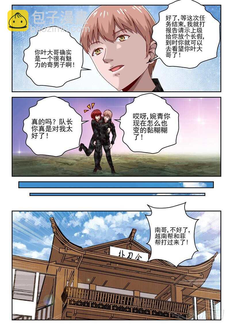 58 越南帮来势汹汹？-第59话