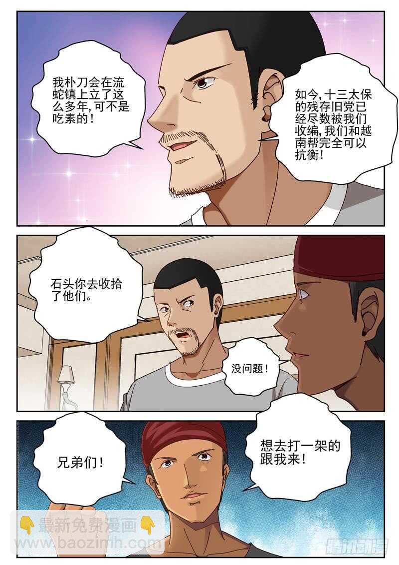 58 越南帮来势汹汹？-第59话