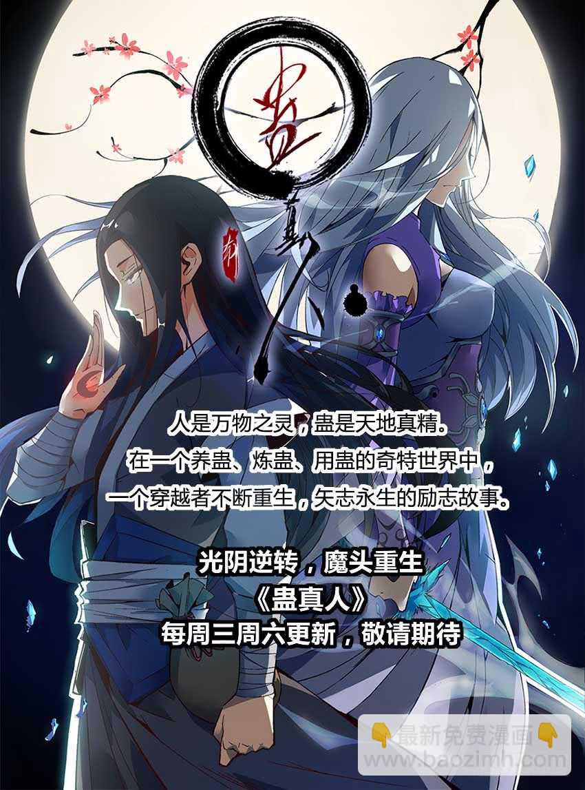 60 叶默的花花草草！-第61话