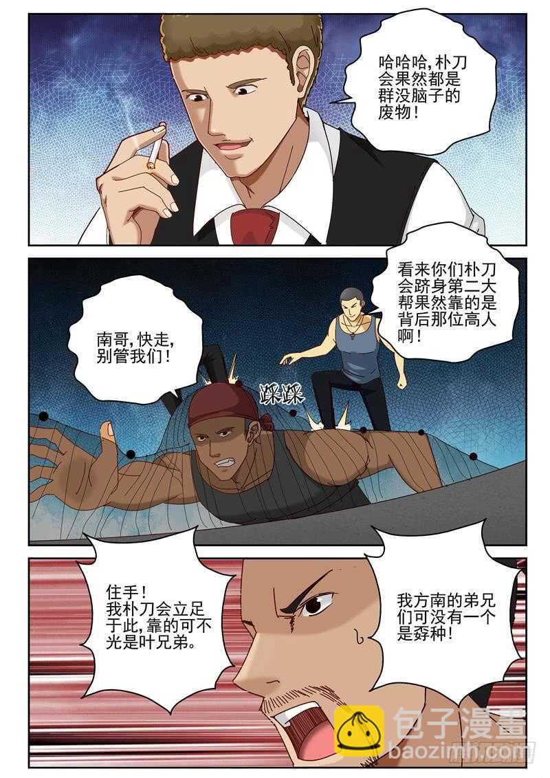 60 叶默的花花草草！-第61话