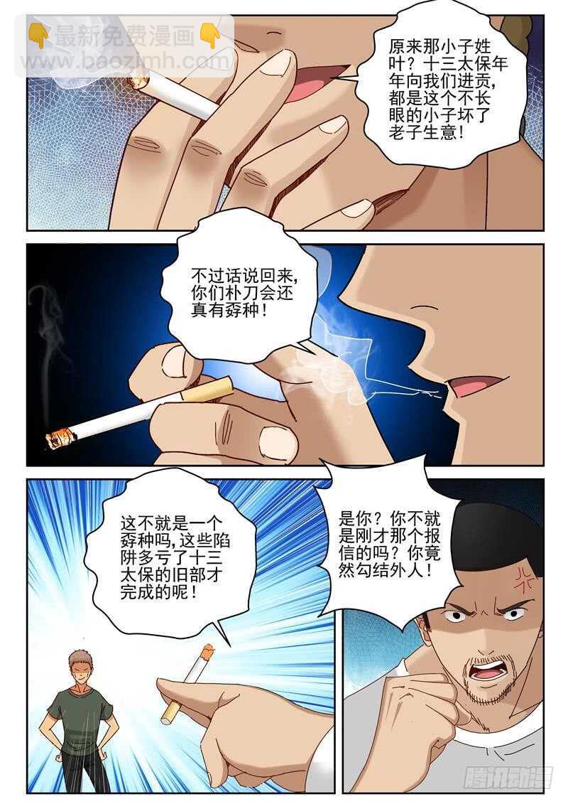 60 叶默的花花草草！-第61话