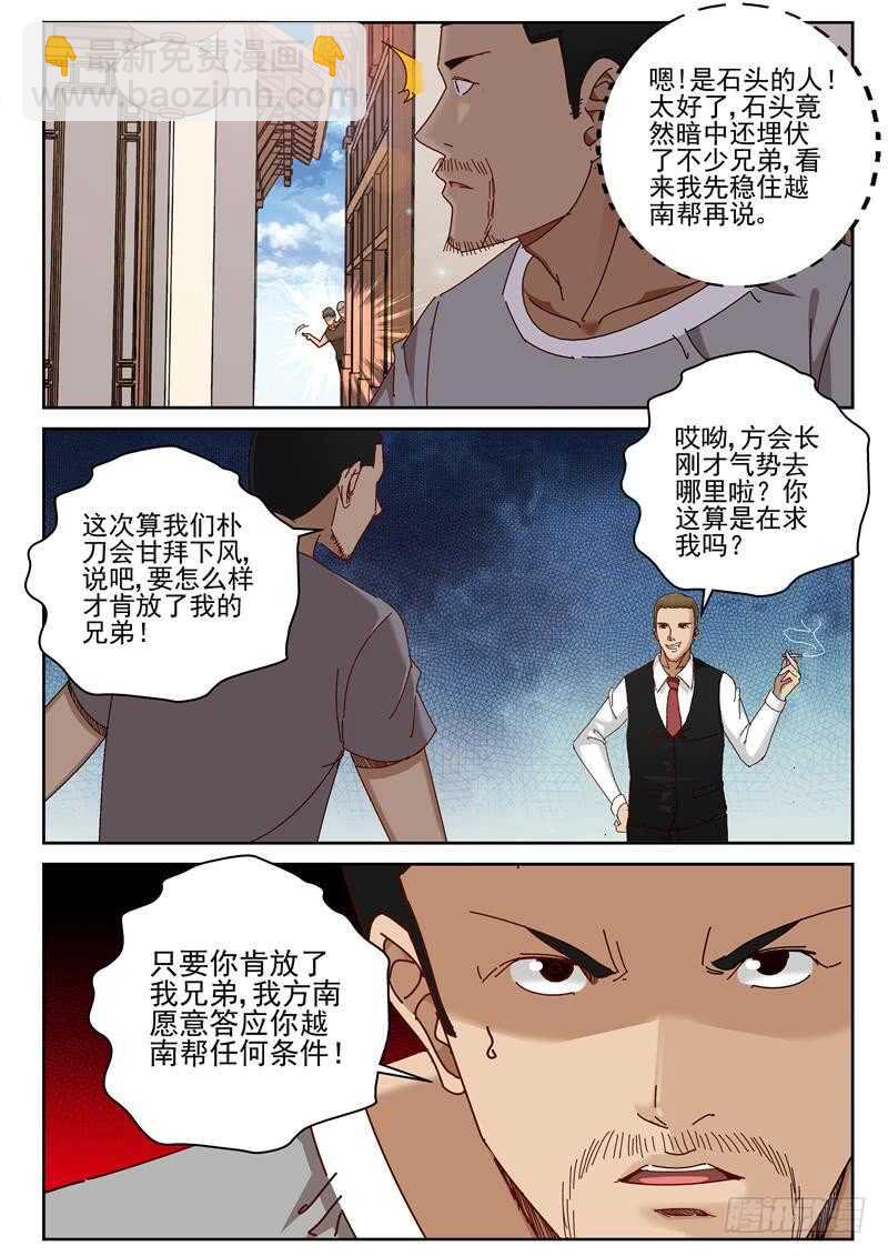 60 叶默的花花草草！-第61话