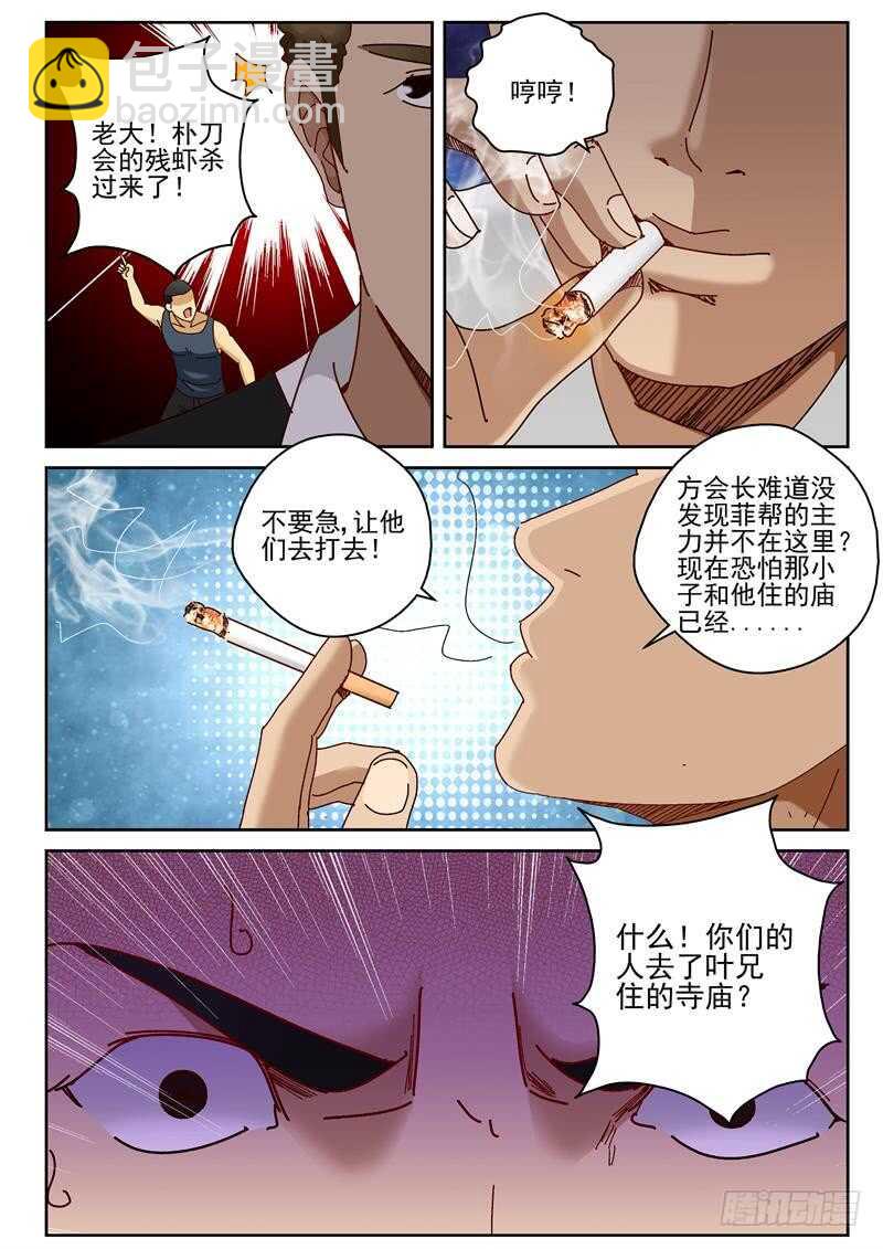 60 叶默的花花草草！-第61话