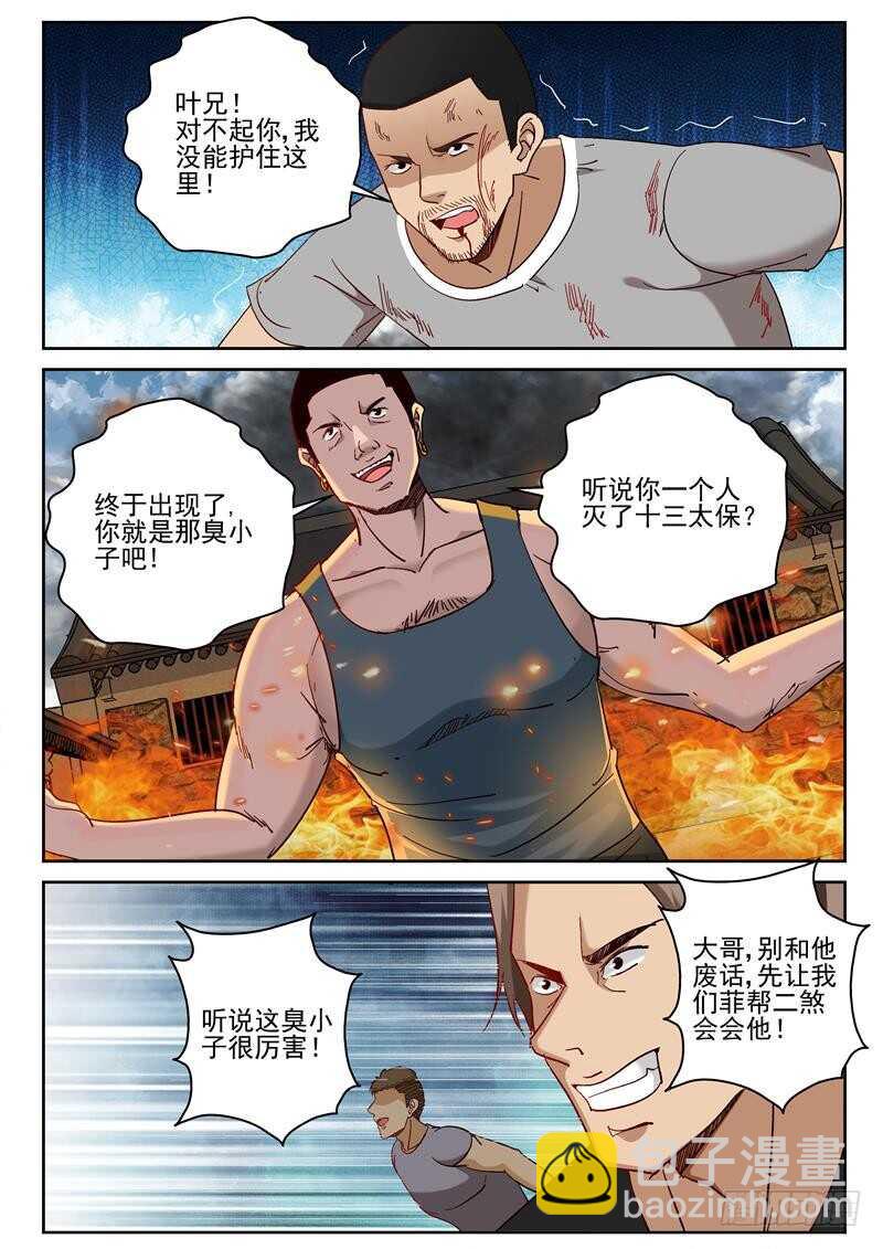 62 离开流蛇？-第63话