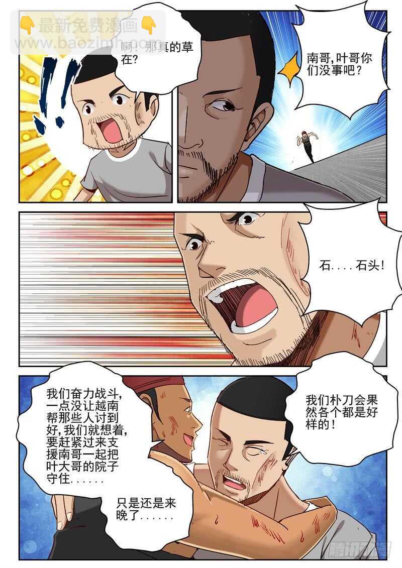 62 离开流蛇？-第63话