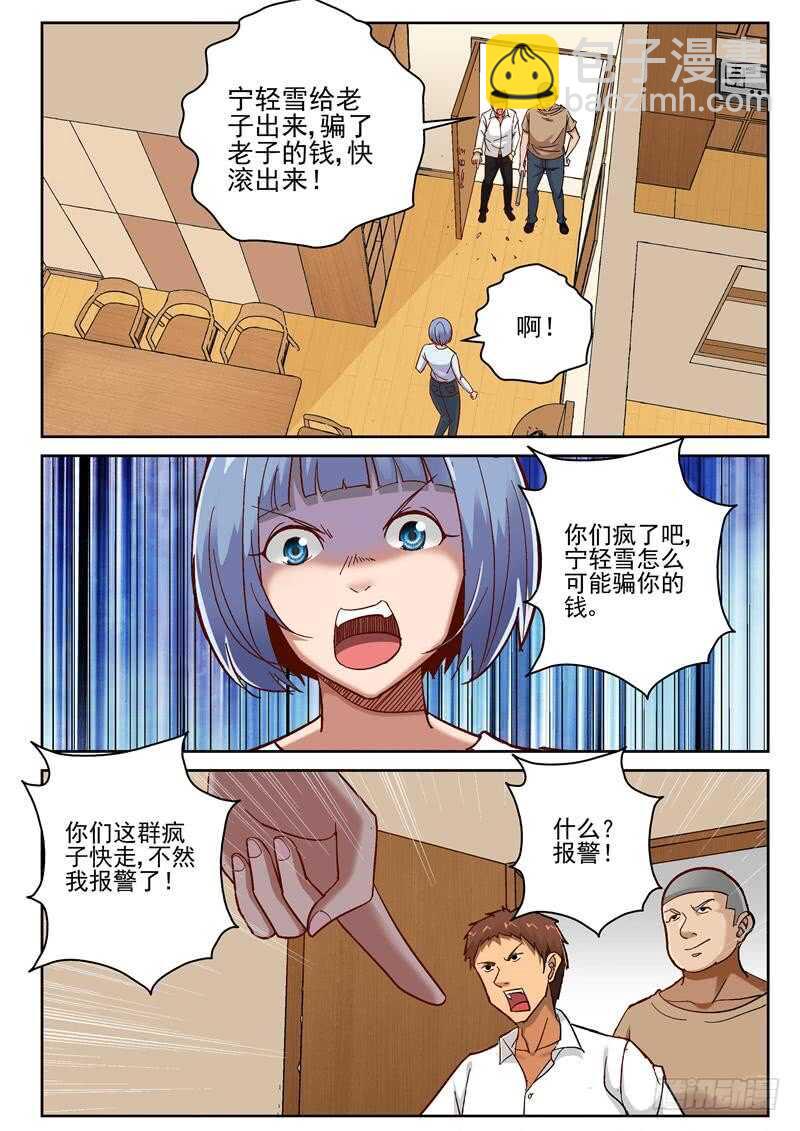 64 宁轻雪重伤？-第65话