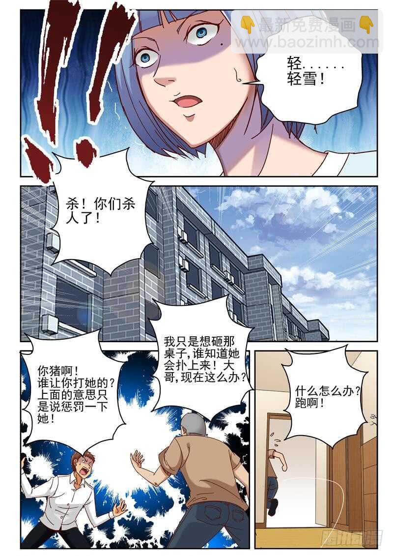 64 宁轻雪重伤？-第65话