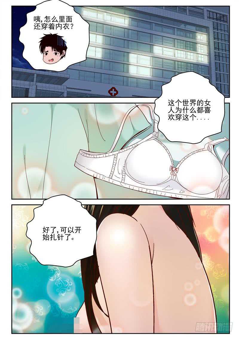 最強棄少 - 68 療傷 - 2