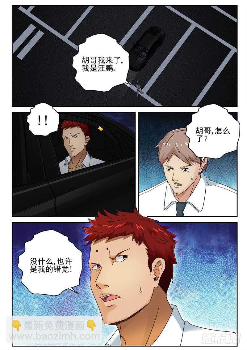 70 内家高手-第71话