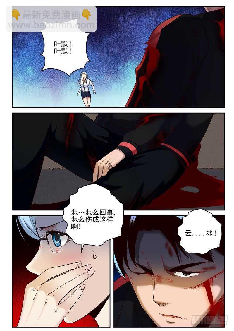 76 路边捡到了叶默-第77话