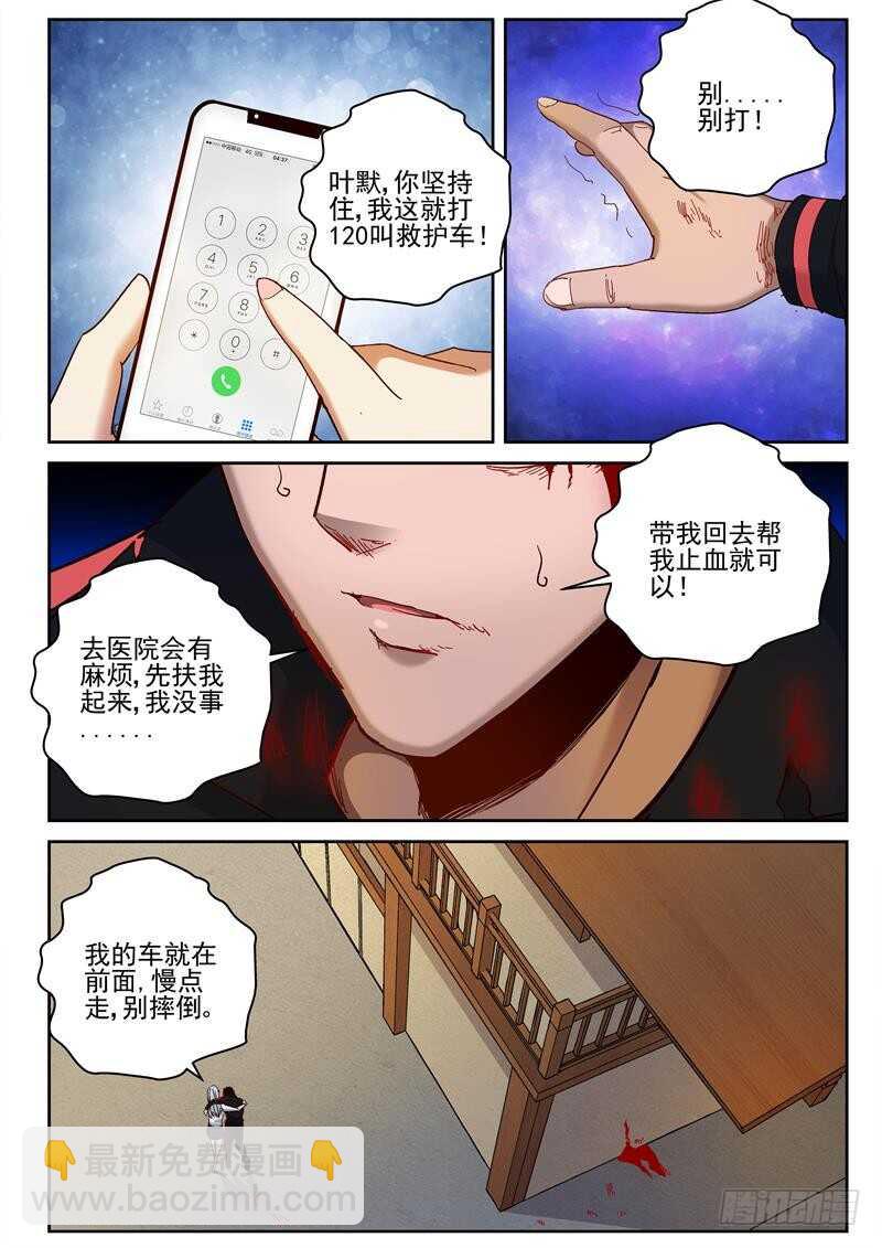 最強棄少 - 76 路邊撿到了葉默 - 1