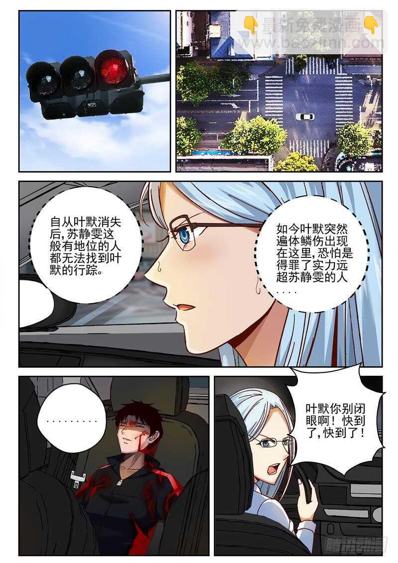 76 路边捡到了叶默-第77话