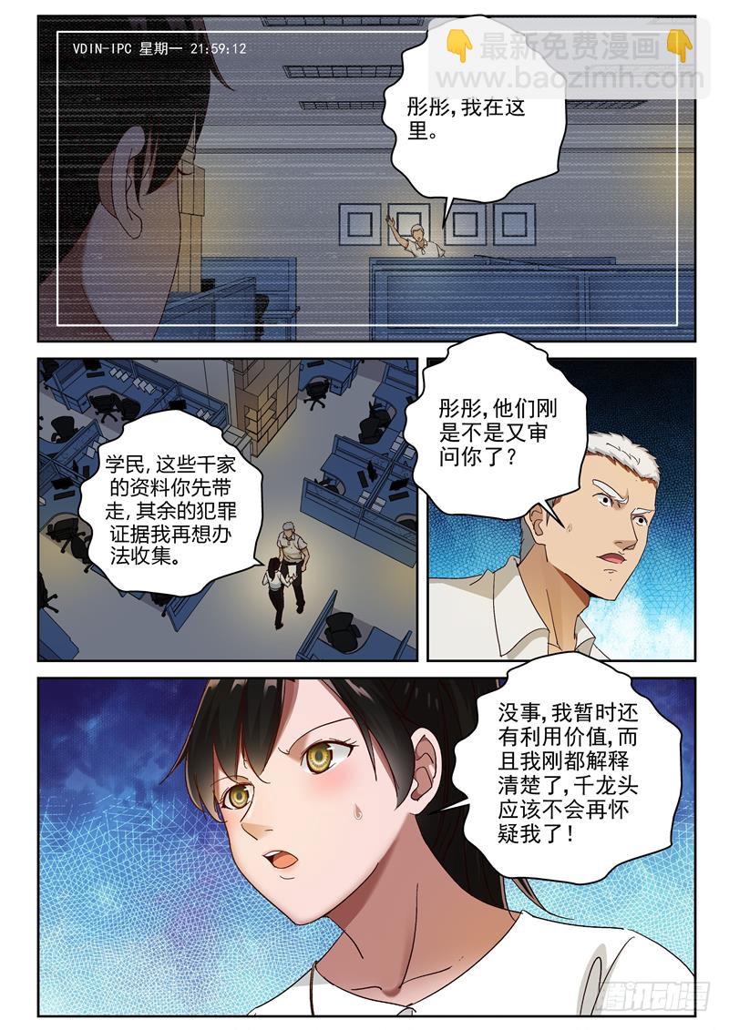 84 监控-第85话