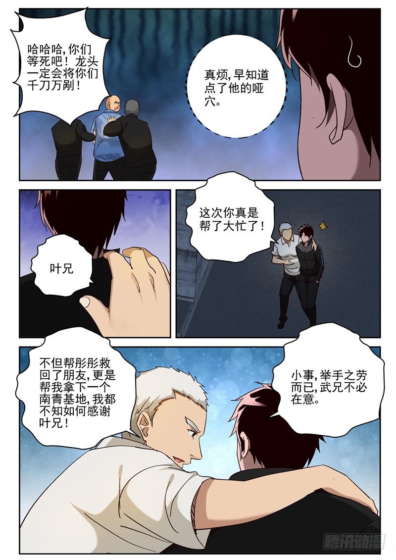 90 闲散道人-第91话