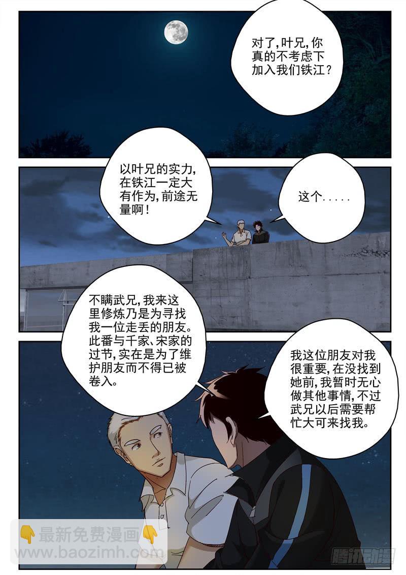 90 闲散道人-第91话