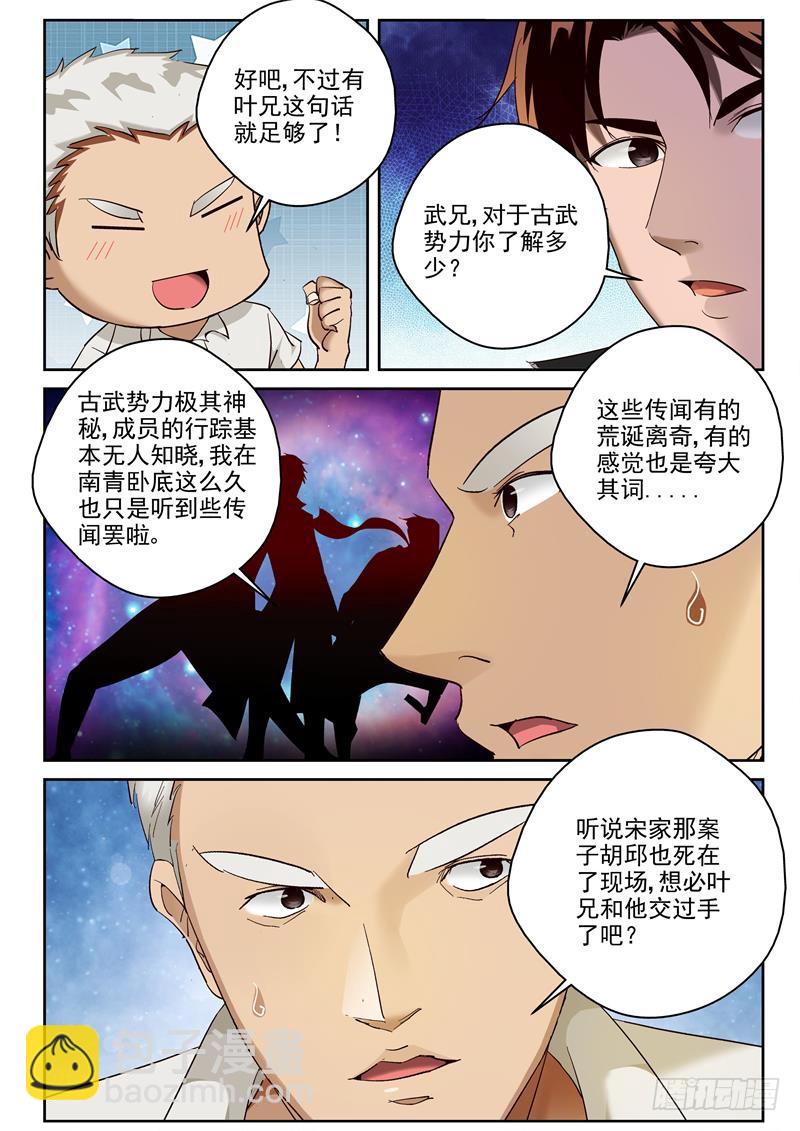 90 闲散道人-第91话