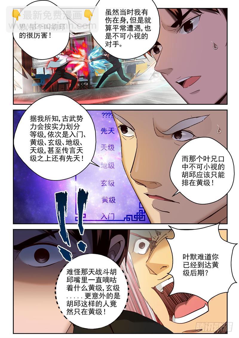 90 闲散道人-第91话