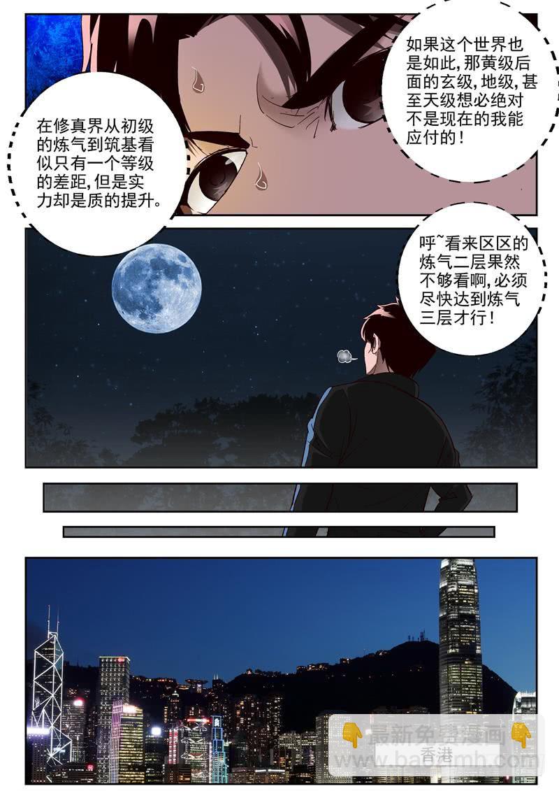 90 闲散道人-第91话