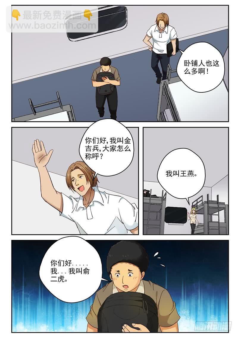 92 奇怪的乘客-第93话