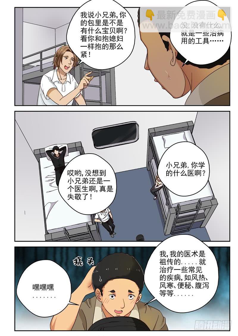 92 奇怪的乘客-第93话