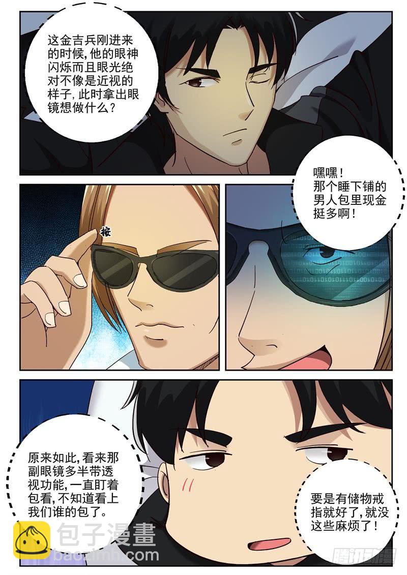 92 奇怪的乘客-第93话